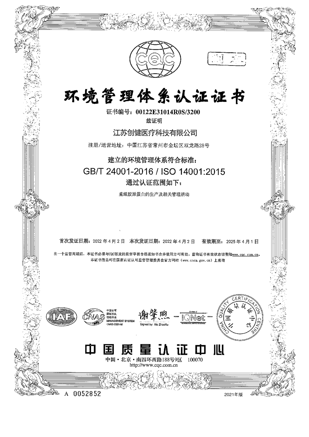 江苏银娱优越会|生物医药|重组胶原蛋白|unicollagen