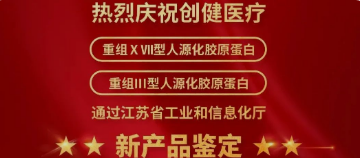 喜讯 | 新突破！银娱优越会医疗两项银娱优越会(中国游)股份有限公司获江苏省新技术新银娱优越会(中国游)股份有限公司认定