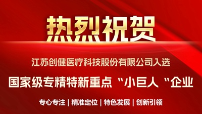 喜讯｜优中选优！银娱优越会医疗成功入选国家级重点“小巨人”企业
